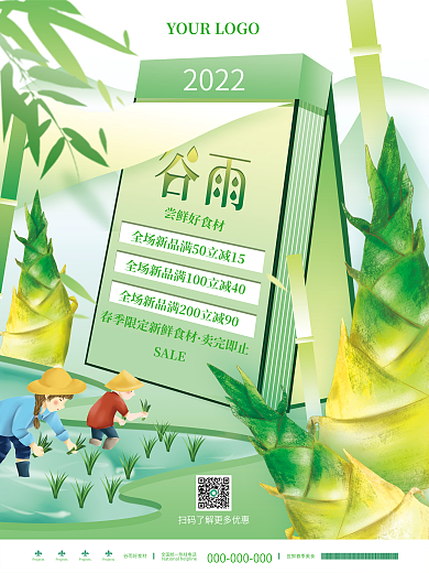 小清新餐饮美食谷雨节气美食促销宣传海报