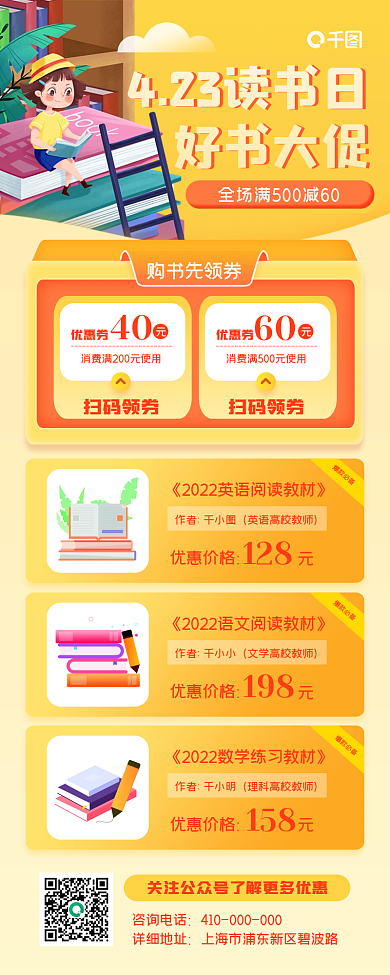 世界读书日图书促销活动长图海报
