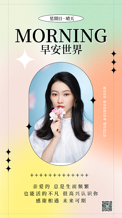 小清新医美美容早晚安朋友圈海报