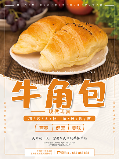 早餐牛角包餐饮美食促销海报