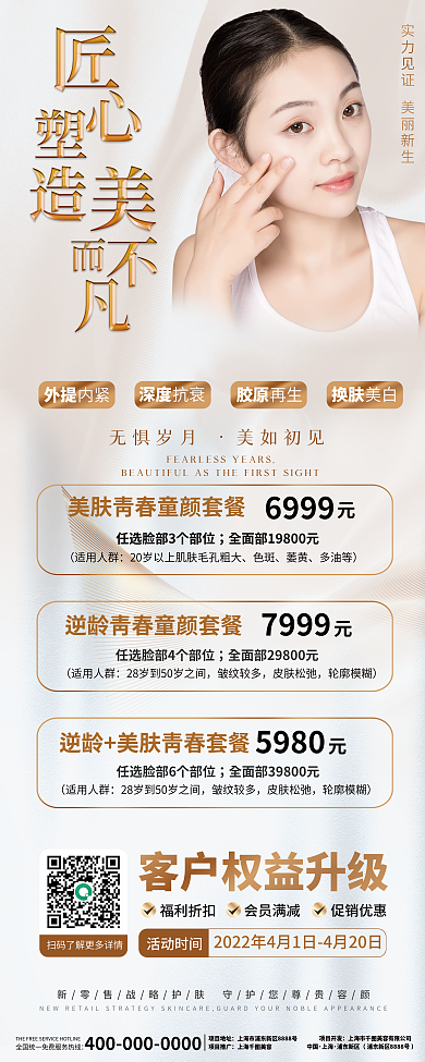 医美整容整形宣传商业海报