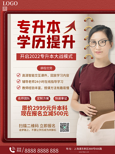 专升本招生促销海报