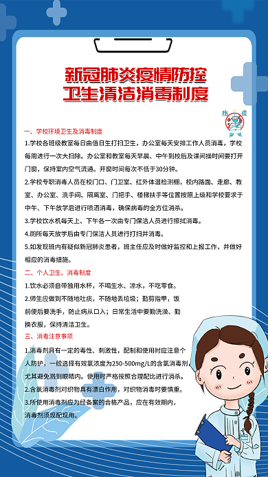 新冠疫情防控卫生清洁消毒制度学校防疫制度