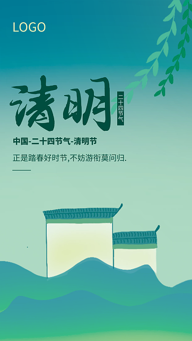 清明节节日祭祖中国风海报