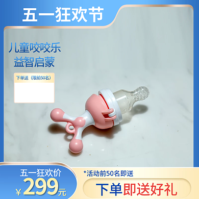 母婴奶嘴主图五一主图蓝色主图母婴用品主图