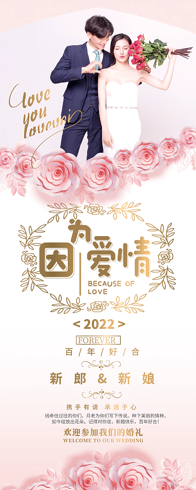 婚庆服务浪漫唯美婚礼展架易拉宝