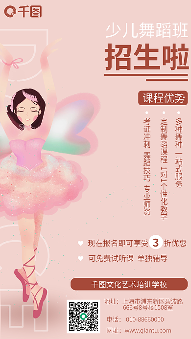 少儿舞蹈班招生手机海报