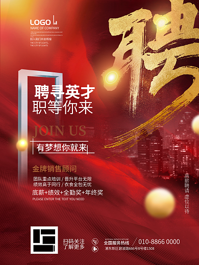 简约风企业地产人才精英招聘大字报海报