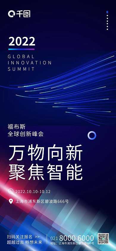 交易会博览会商务科技风活动全屏海报