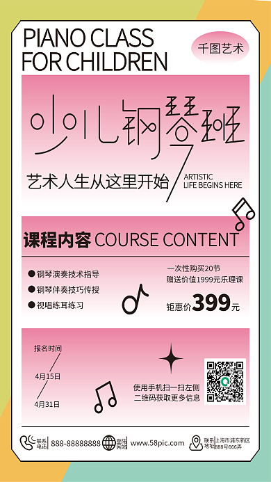少儿乐器招生促销海报宣传招贴钢琴招生海报