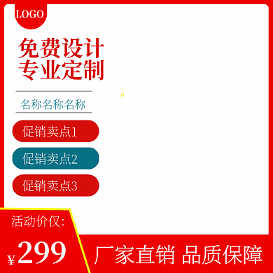 电商主图直通车图促销活动图