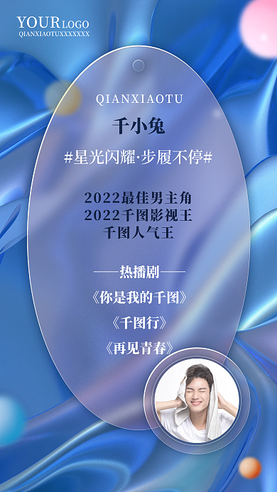 新拟态毛玻璃人物海报