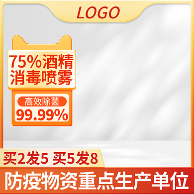 电商淘宝消毒杀菌防疫 酒精消毒液喷雾主图
