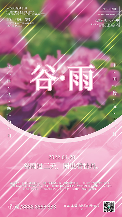 简约创意谷雨二十四节气宣传促销海报