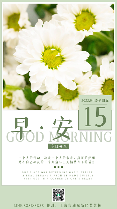 小清新春天雏菊励志早安日签朋友圈海报