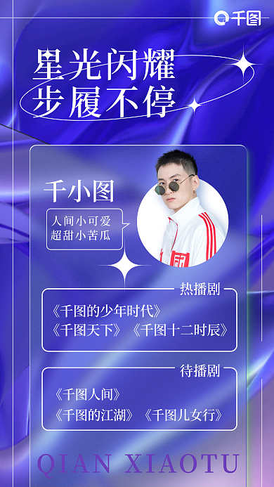 渐变新拟态毛玻璃人物海报