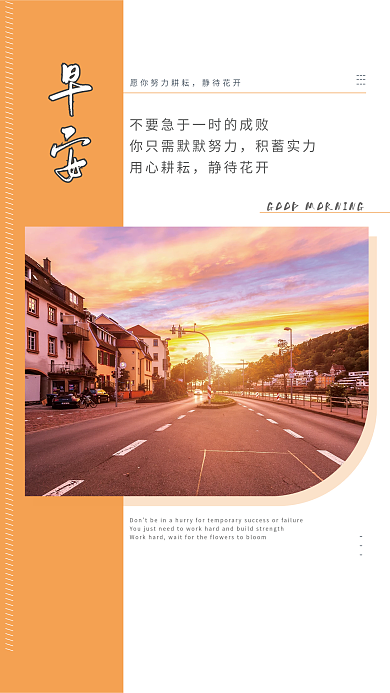 公路日出早安日签图励志简约海报