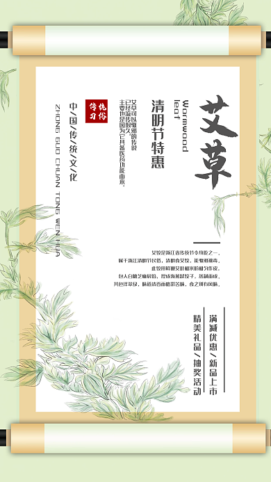 艾草清明节习俗海报