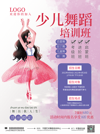 简约小清新少儿舞蹈芭蕾舞招生促销海报