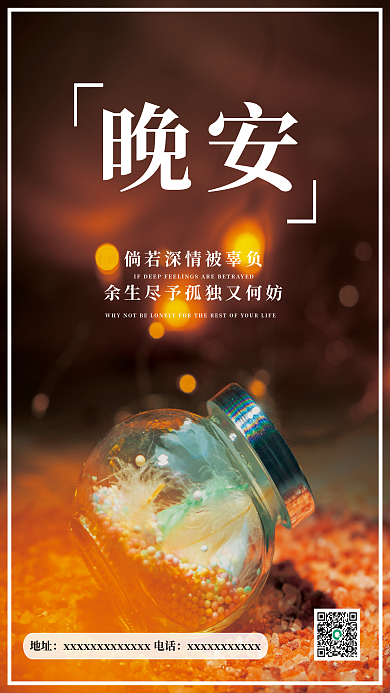 温馨浪漫唯美晚安图海报