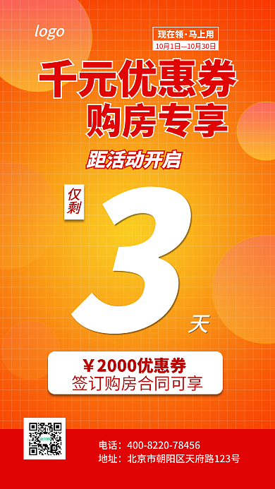 橙色渐变千元优惠券