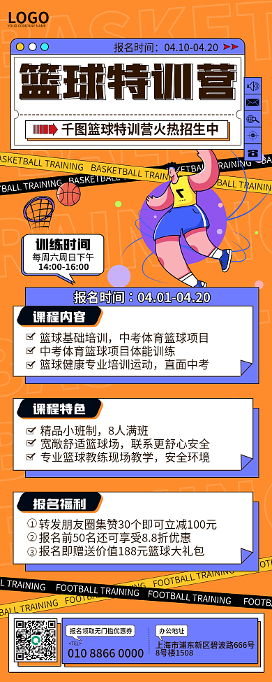 教育培训少儿运动招生长图海报