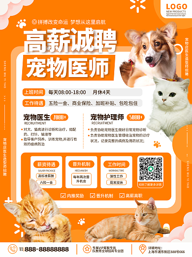 原创简约小清新宠物店宠物医院医生招聘海报
