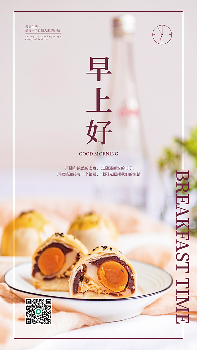 美食早安日签手机海报