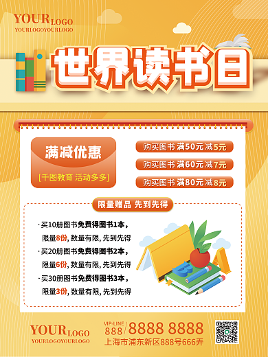 教育培训世界图书日促销海报