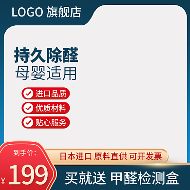 家具类去甲醛产品主图打标