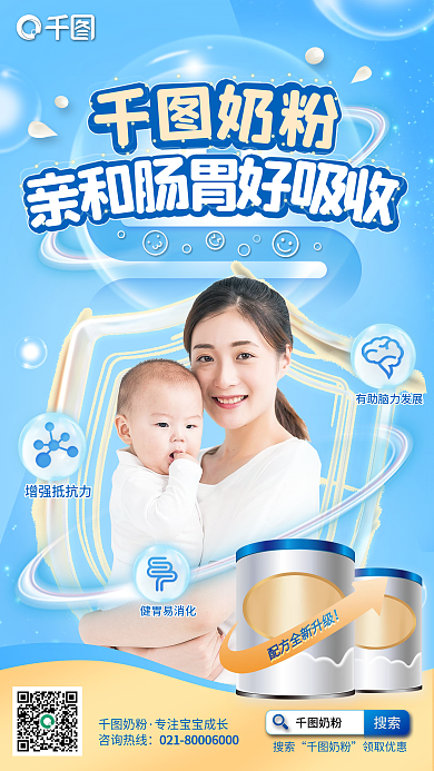 母婴亲子产品奶粉海报