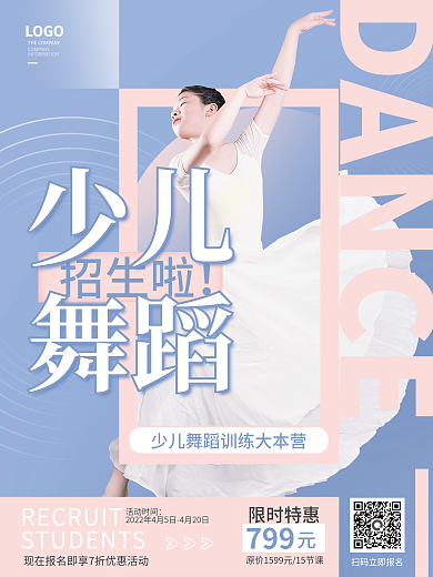 简约小清新少儿舞蹈招生促销海报