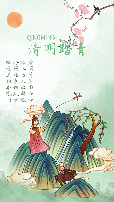 清明节宣传节日海报
