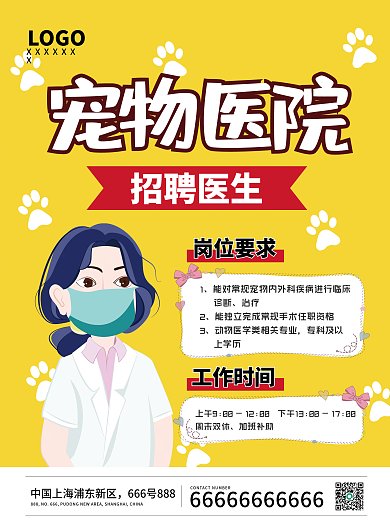 醒目宠物医院宠物医生招聘