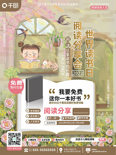 教育培训读书分享活动海报