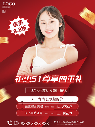 五一美容促销海报