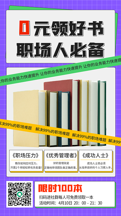 0元送好书活动海报