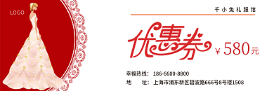 浪漫唯美婚纱优惠券