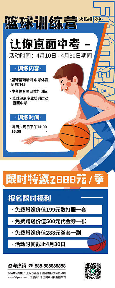 篮球特训营促销长图海报