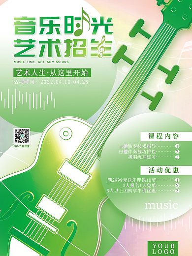 小清新教育培训少儿乐器招生促销宣传海报