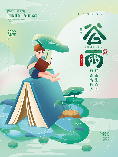 手绘小清新二十四节气谷雨教育机构海报