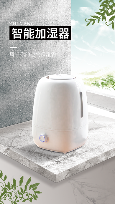 智能加湿器宣传促销海报