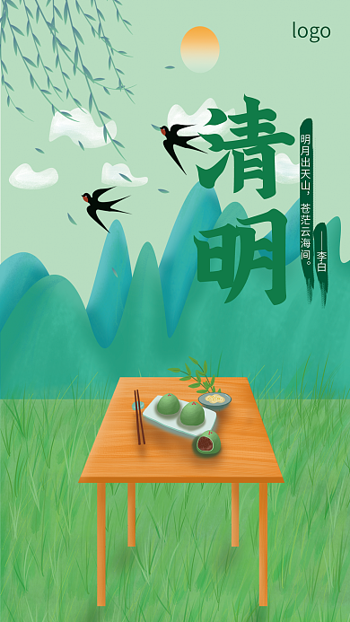 绿色系手绘插画清明节海报
