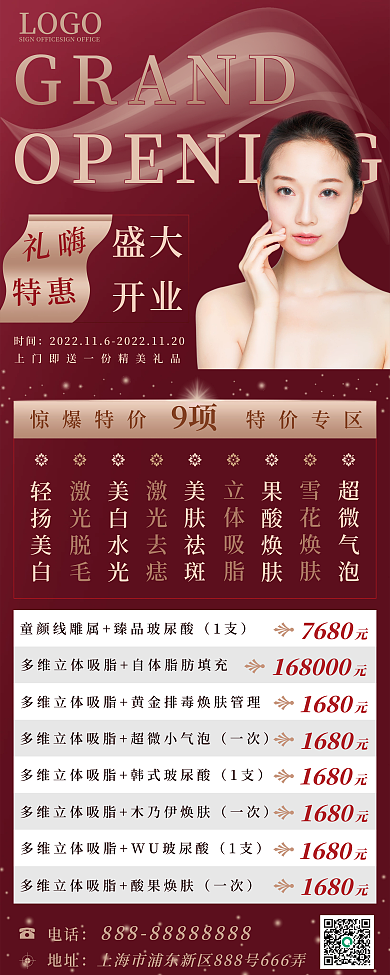 医美皮肤管理促销展架