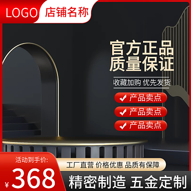 1688黑色五金建材机械工业机油淘宝主图