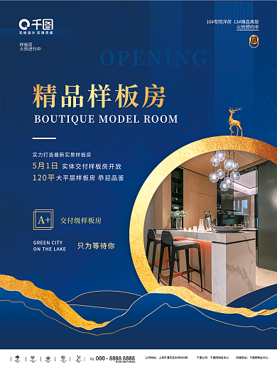 房地产样板房销售宣传海报