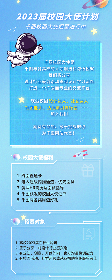 校招长图校园大使春招校招手机长图