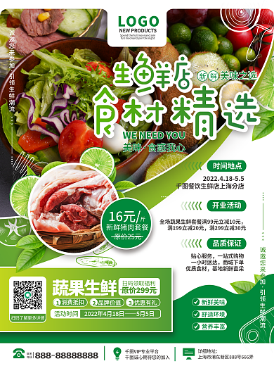 餐饮美食周末食材生鲜促销海报