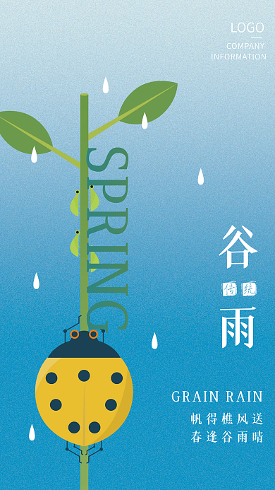 传统简约谷雨24节气海报
