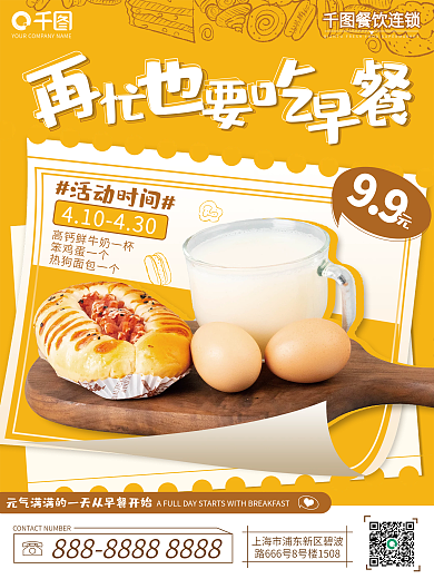餐饮美食案例库早餐促销海报
